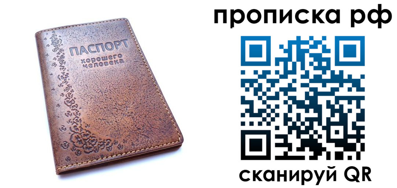 временная регистрация надежно в Ельце