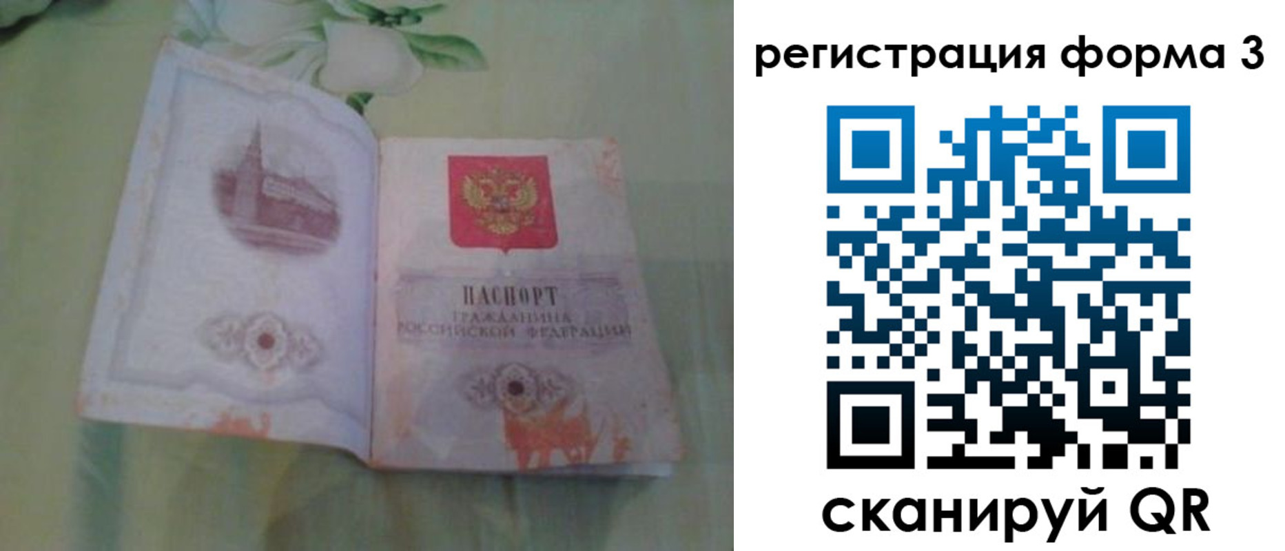 временная регистрация для всех в Ельце